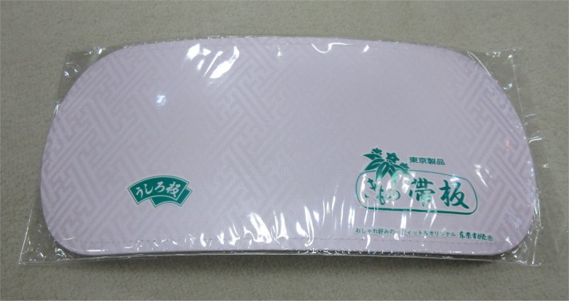 振袖帯の後板