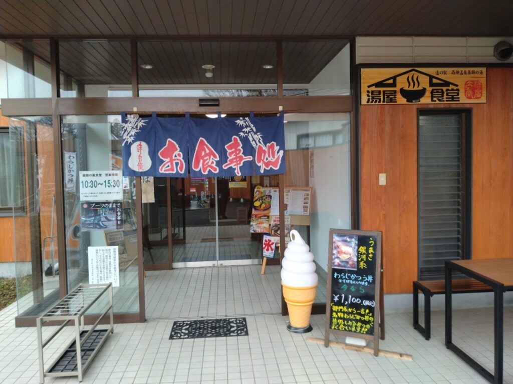 湯屋食堂
