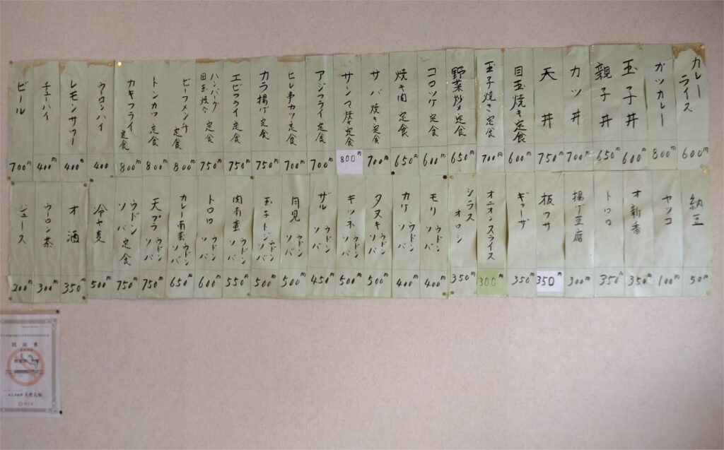 八豊食堂のメニュー