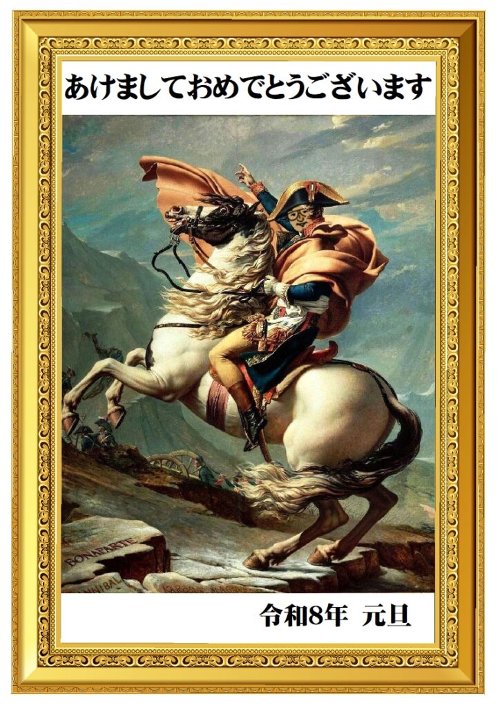 令和８年お正月