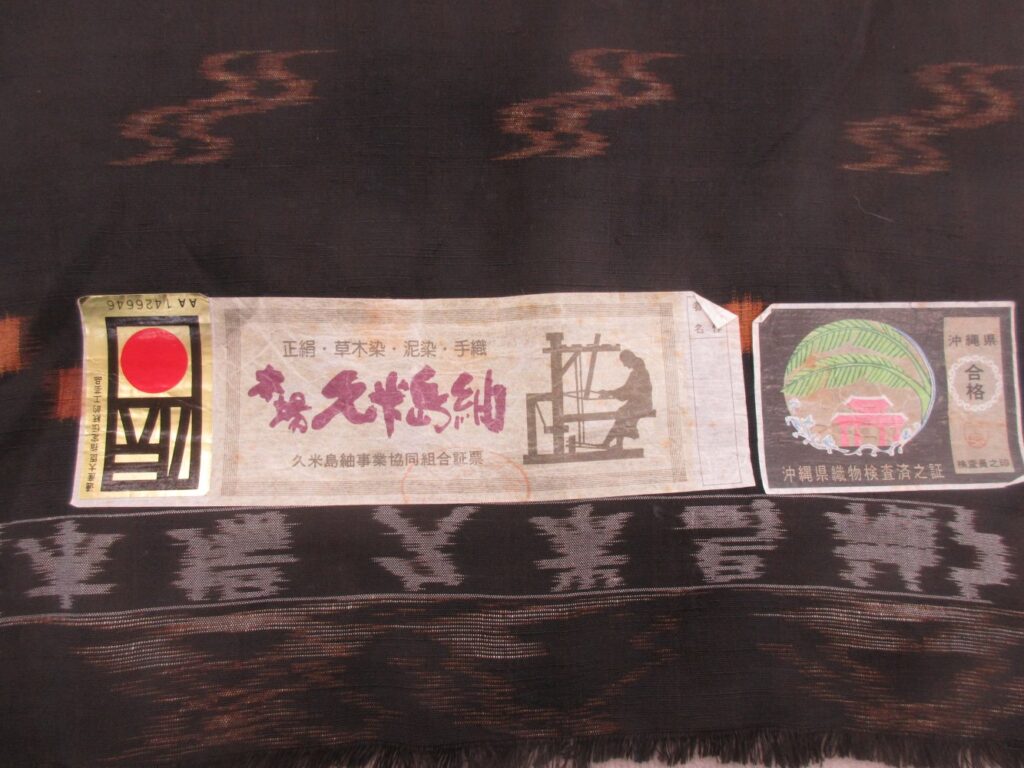 久米島紬のラベル